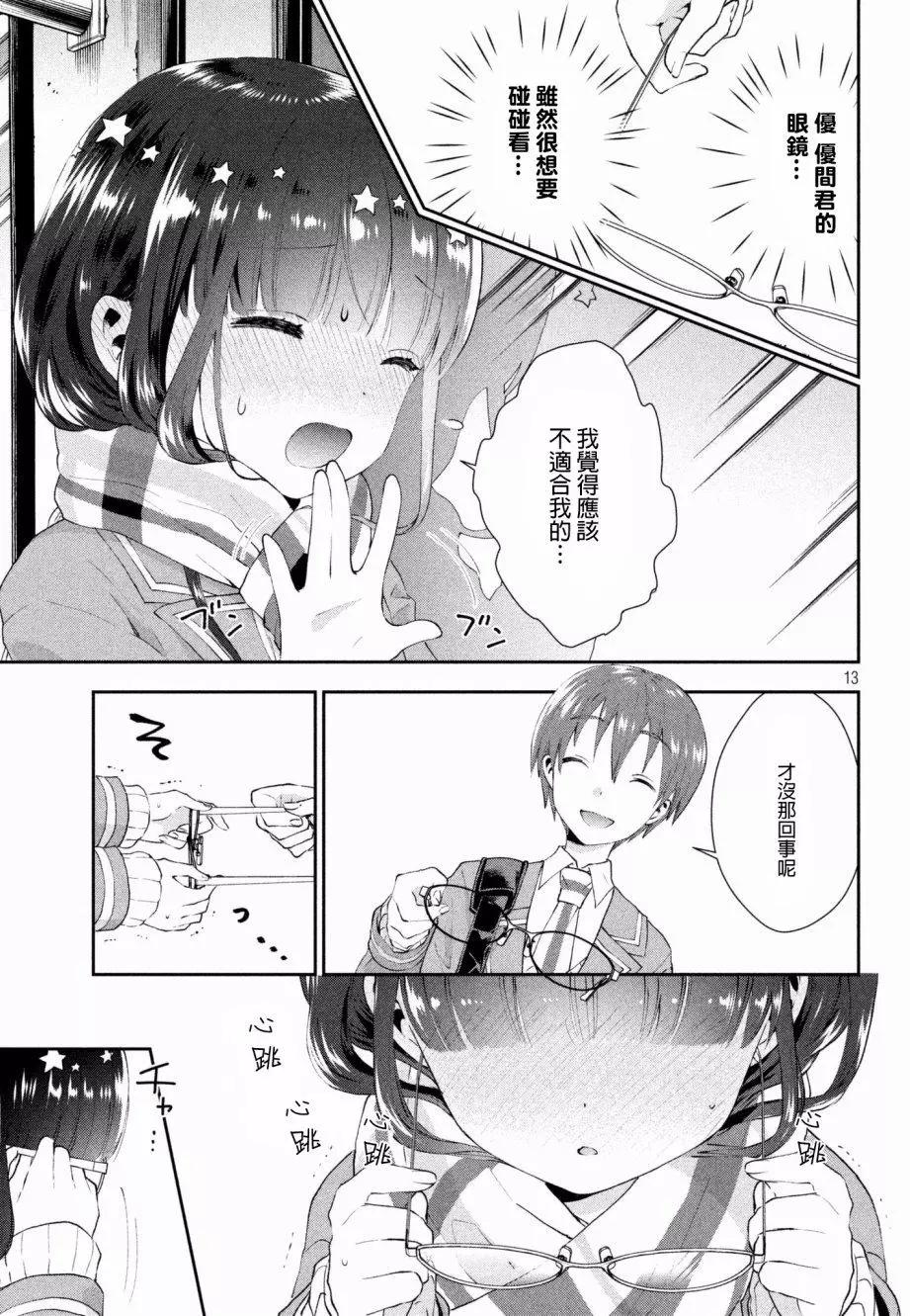 《梦魔酱的娇羞之夜》第11回 第13页