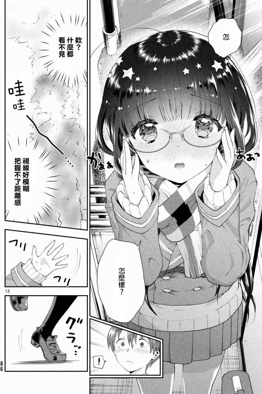 《梦魔酱的娇羞之夜》第11回 第14页