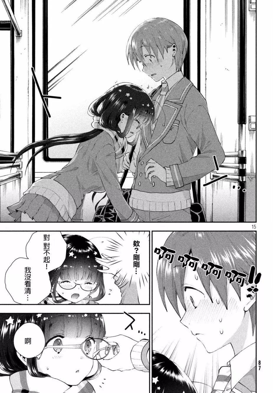 《梦魔酱的娇羞之夜》第11回 第15页