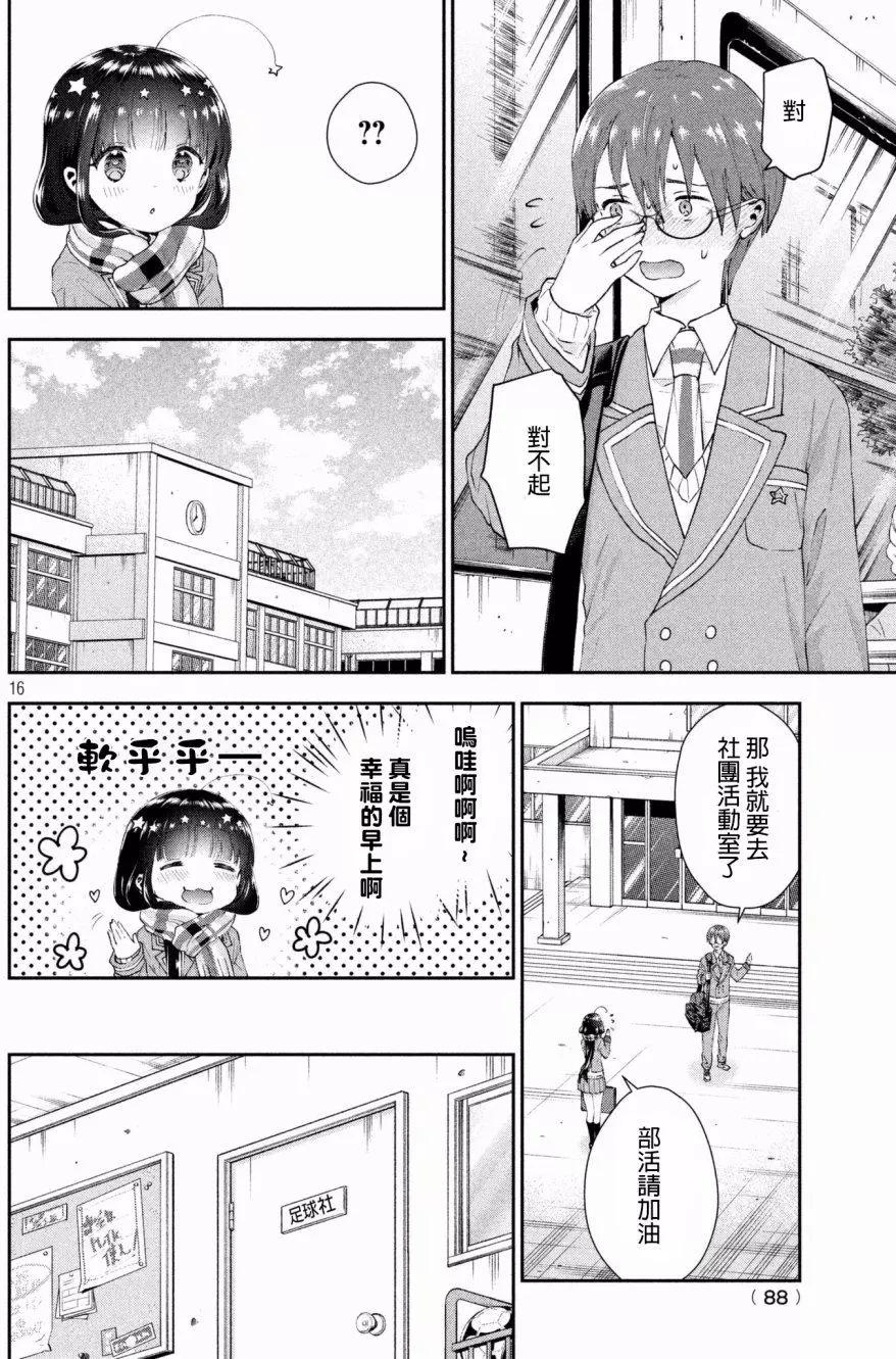 《梦魔酱的娇羞之夜》第11回 第16页