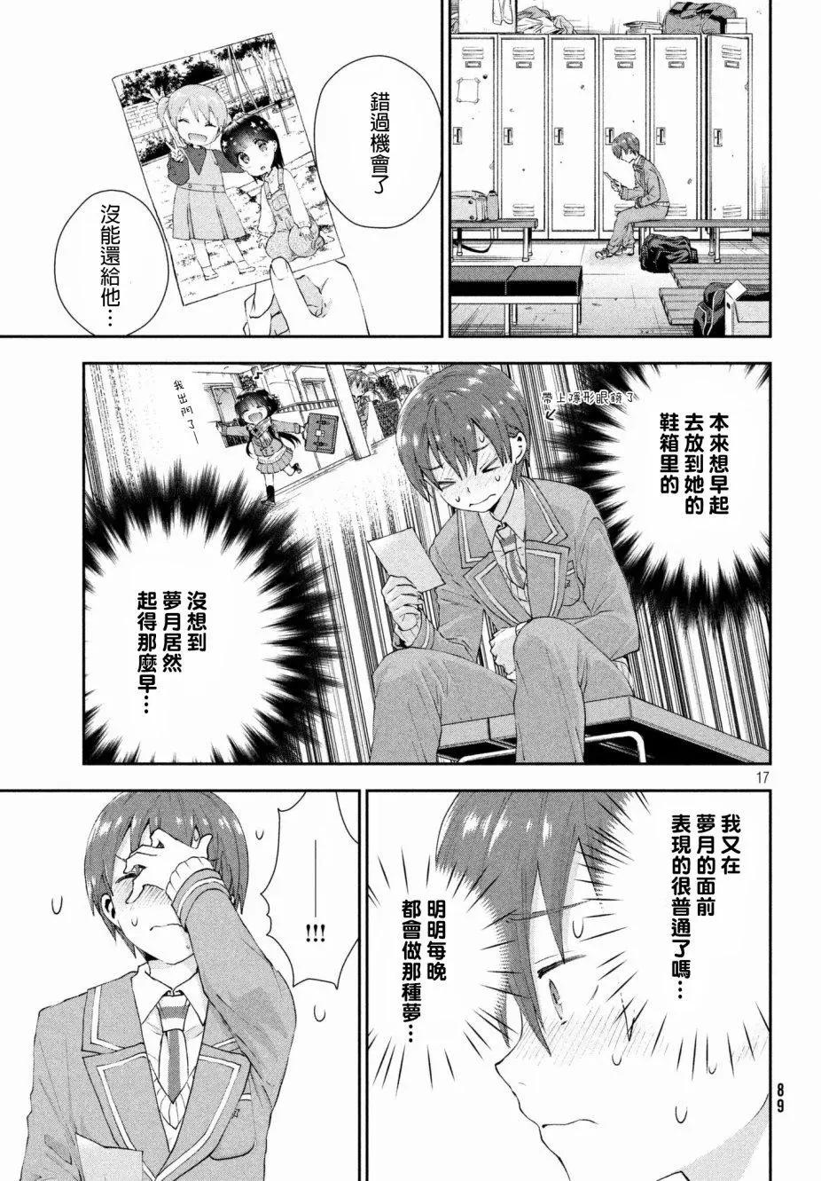 《梦魔酱的娇羞之夜》第11回 第17页