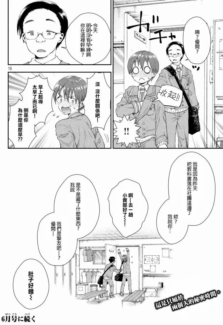 《梦魔酱的娇羞之夜》第11回 第18页