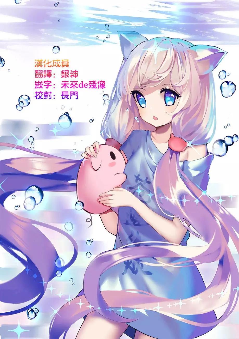 《梦魔酱的娇羞之夜》第11回 第19页