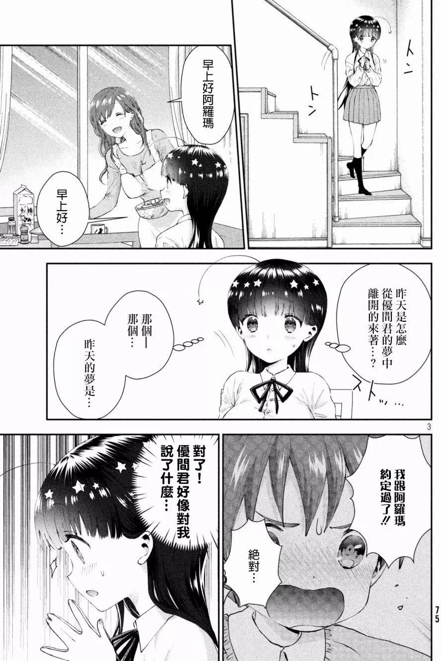 《梦魔酱的娇羞之夜》第11回 第3页
