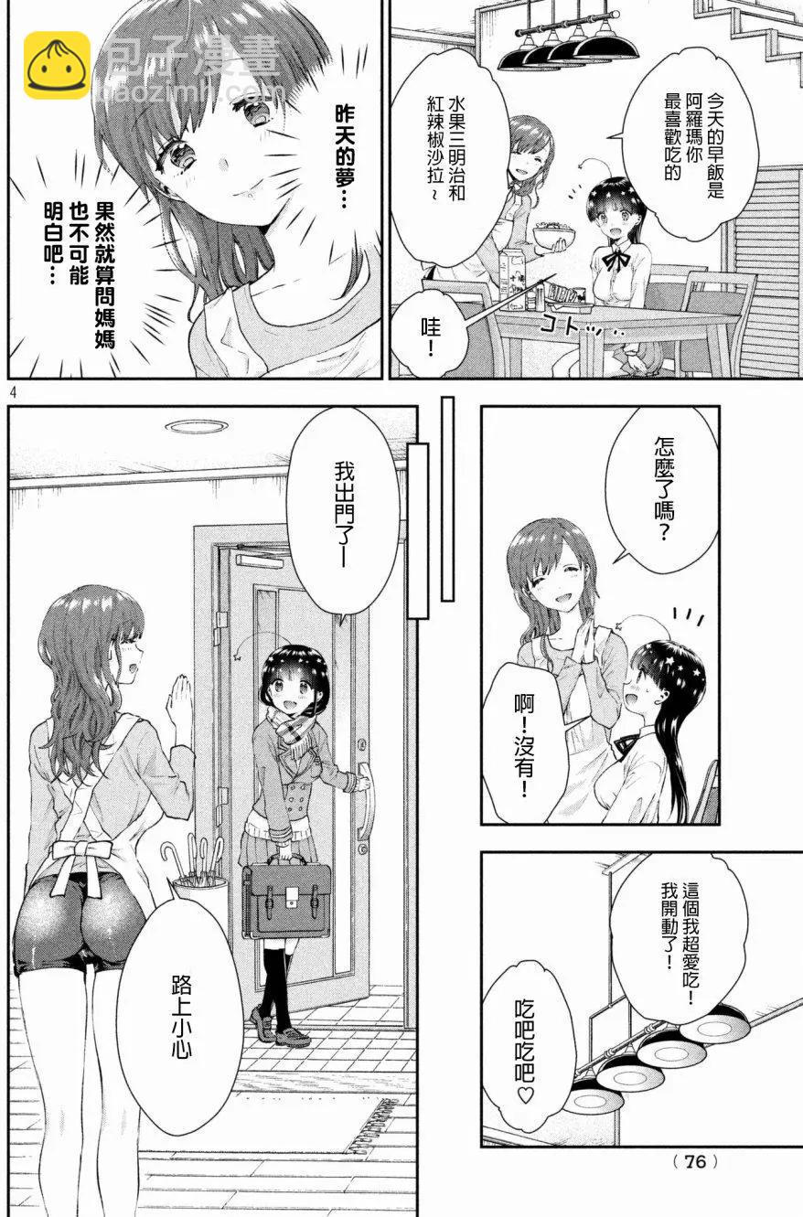 《梦魔酱的娇羞之夜》第11回 第4页