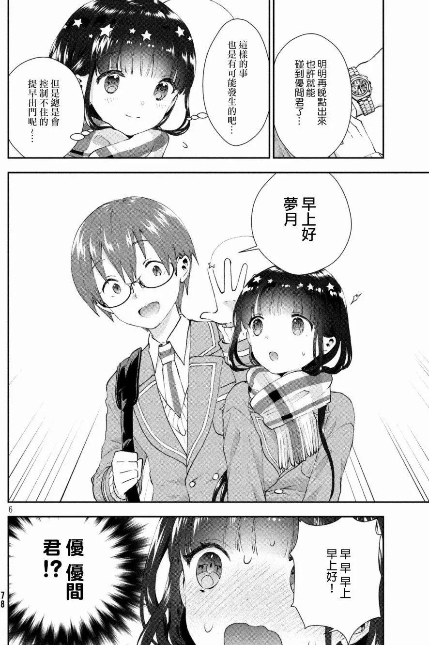 《梦魔酱的娇羞之夜》第11回 第6页
