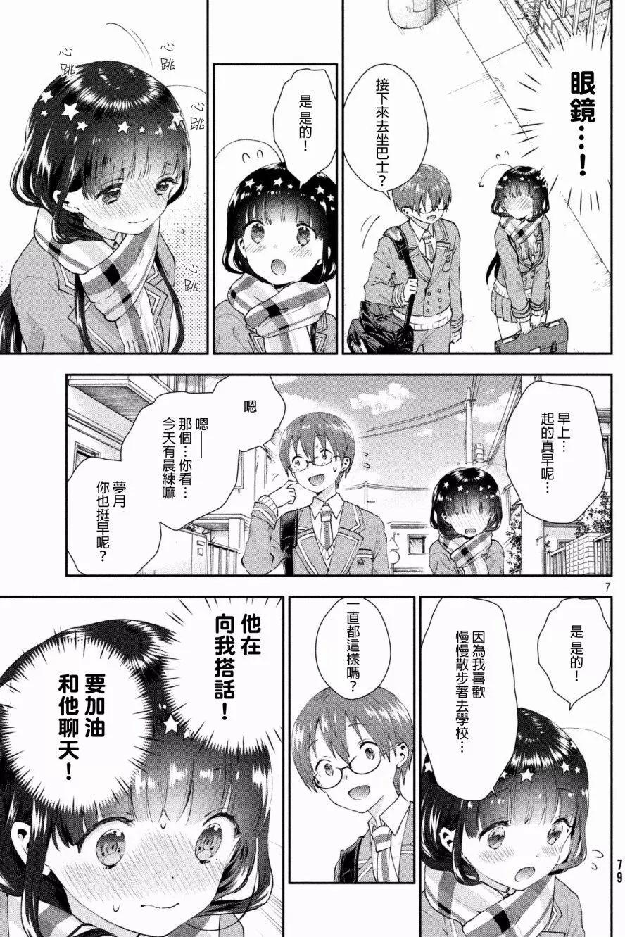 《梦魔酱的娇羞之夜》第11回 第7页