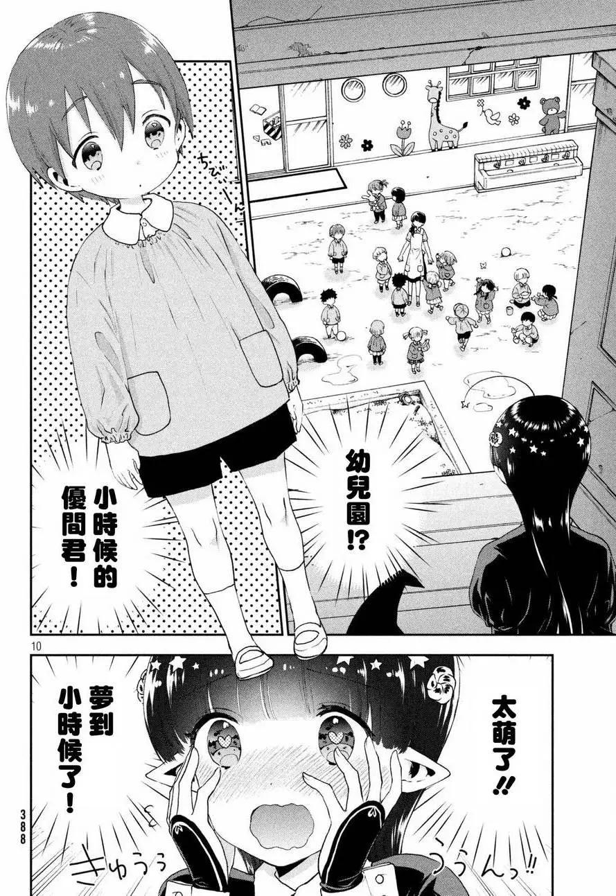 《梦魔酱的娇羞之夜》第10回 第10页