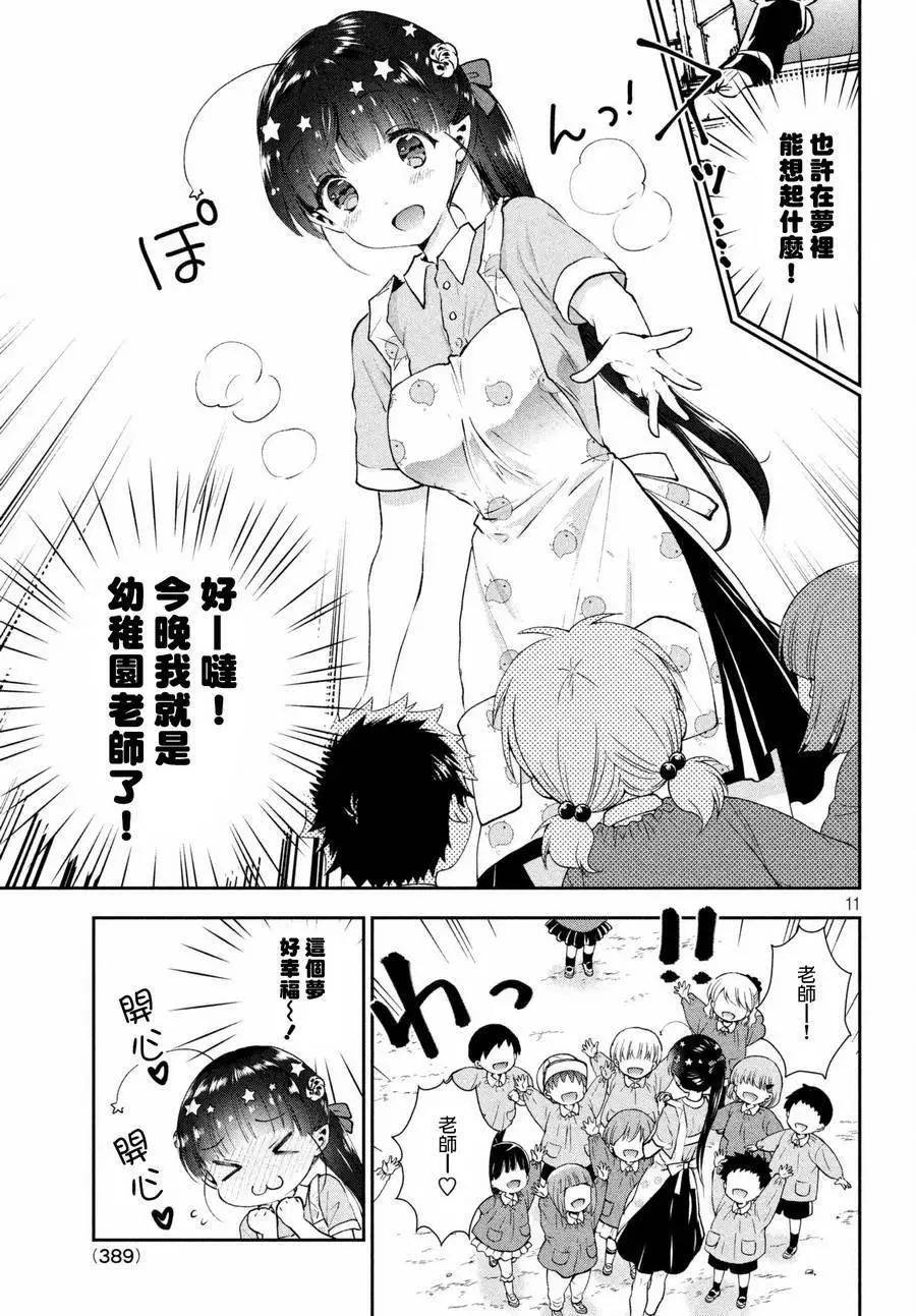 《梦魔酱的娇羞之夜》第10回 第11页