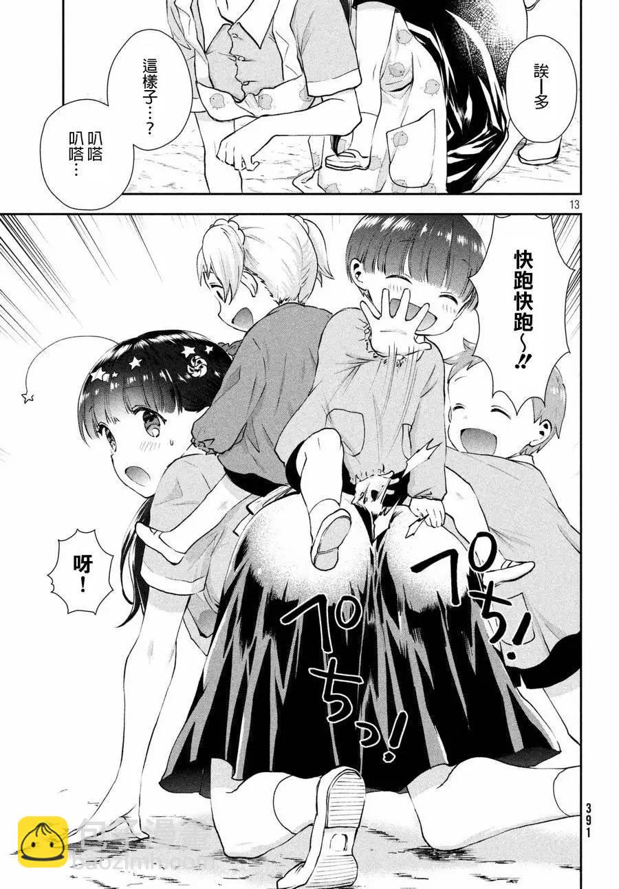 《梦魔酱的娇羞之夜》第10回 第13页