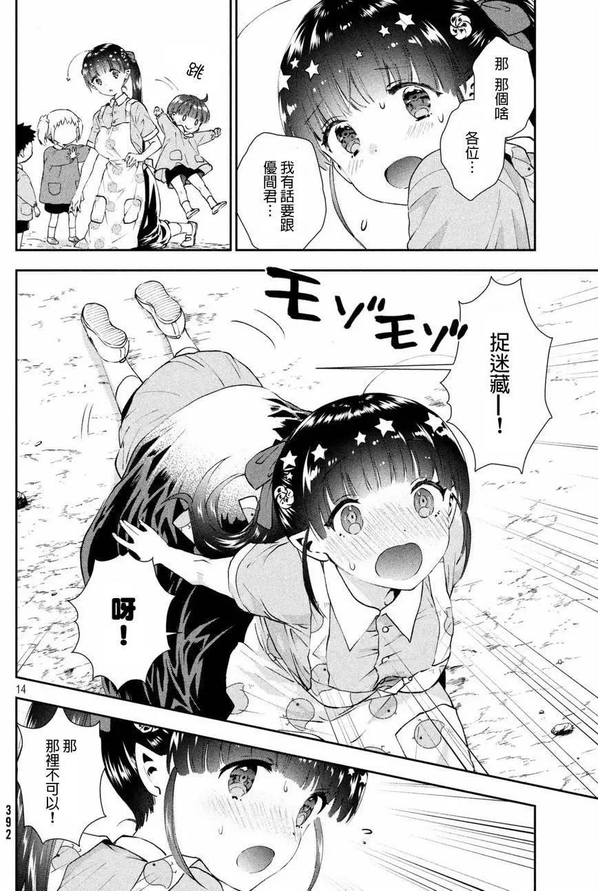 《梦魔酱的娇羞之夜》第10回 第14页