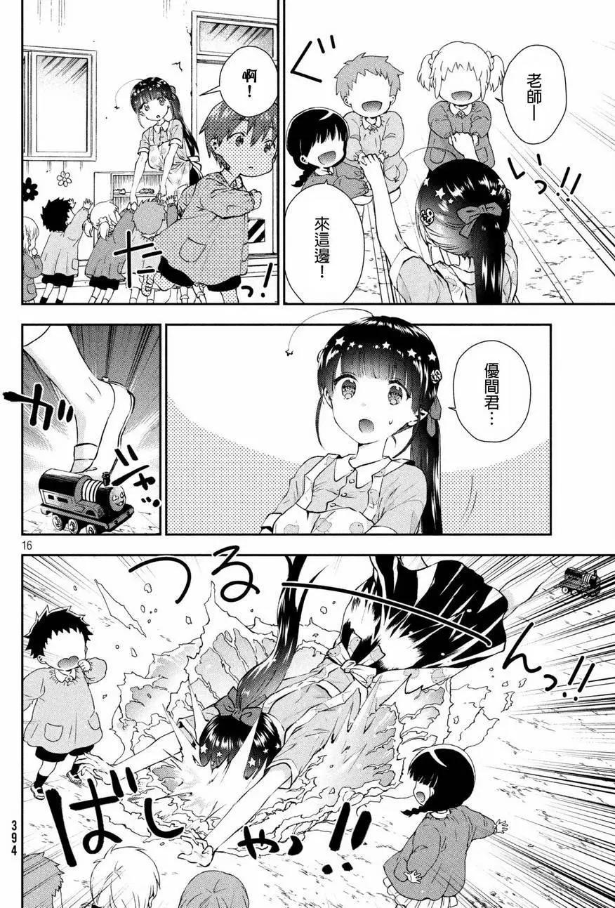 《梦魔酱的娇羞之夜》第10回 第16页