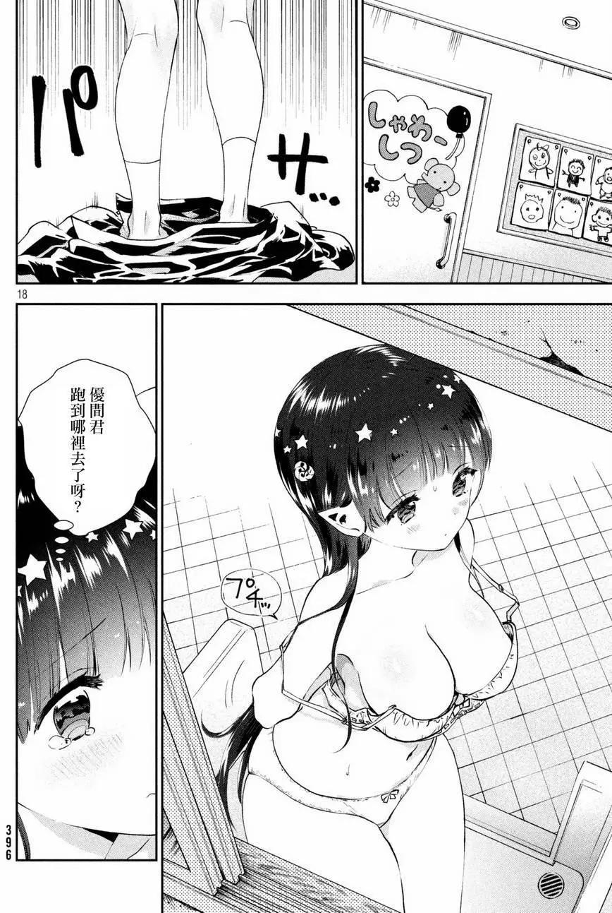 《梦魔酱的娇羞之夜》第10回 第18页