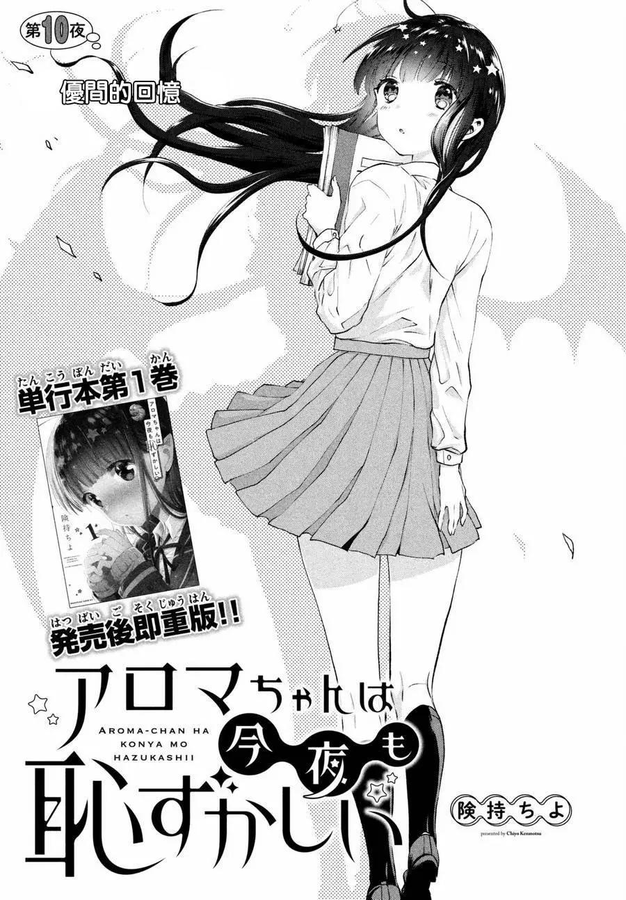 《梦魔酱的娇羞之夜》第10回 第1页