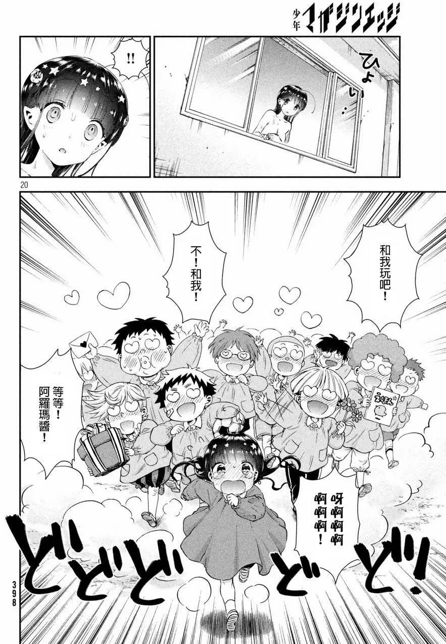 《梦魔酱的娇羞之夜》第10回 第20页