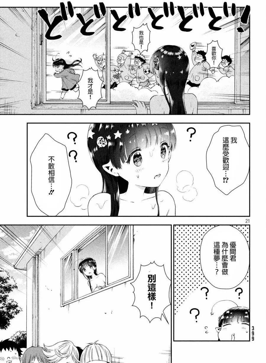 《梦魔酱的娇羞之夜》第10回 第21页