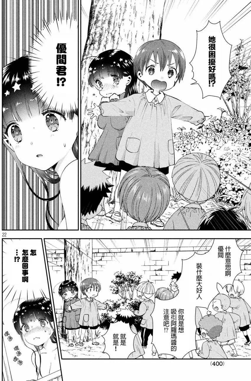《梦魔酱的娇羞之夜》第10回 第22页