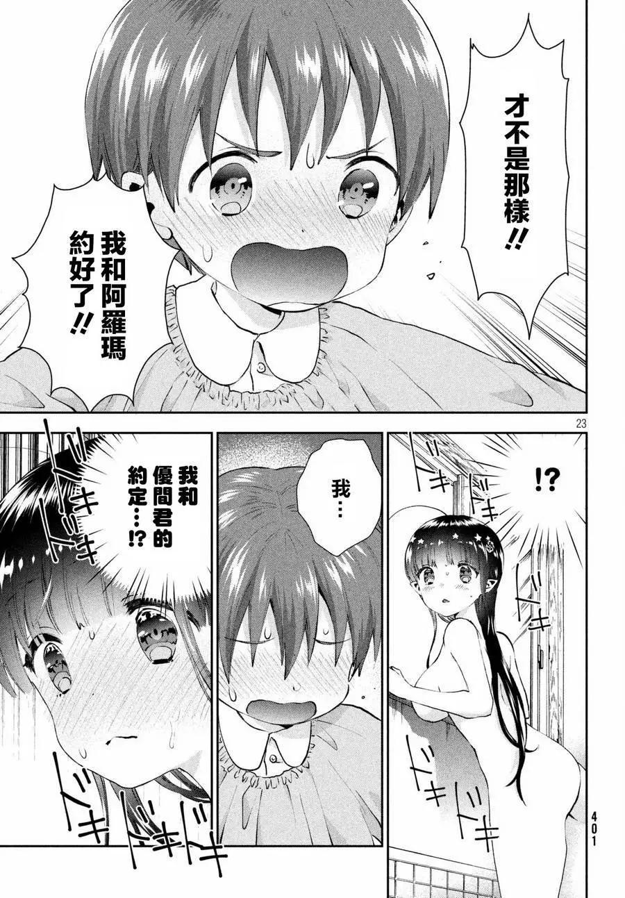 《梦魔酱的娇羞之夜》第10回 第23页