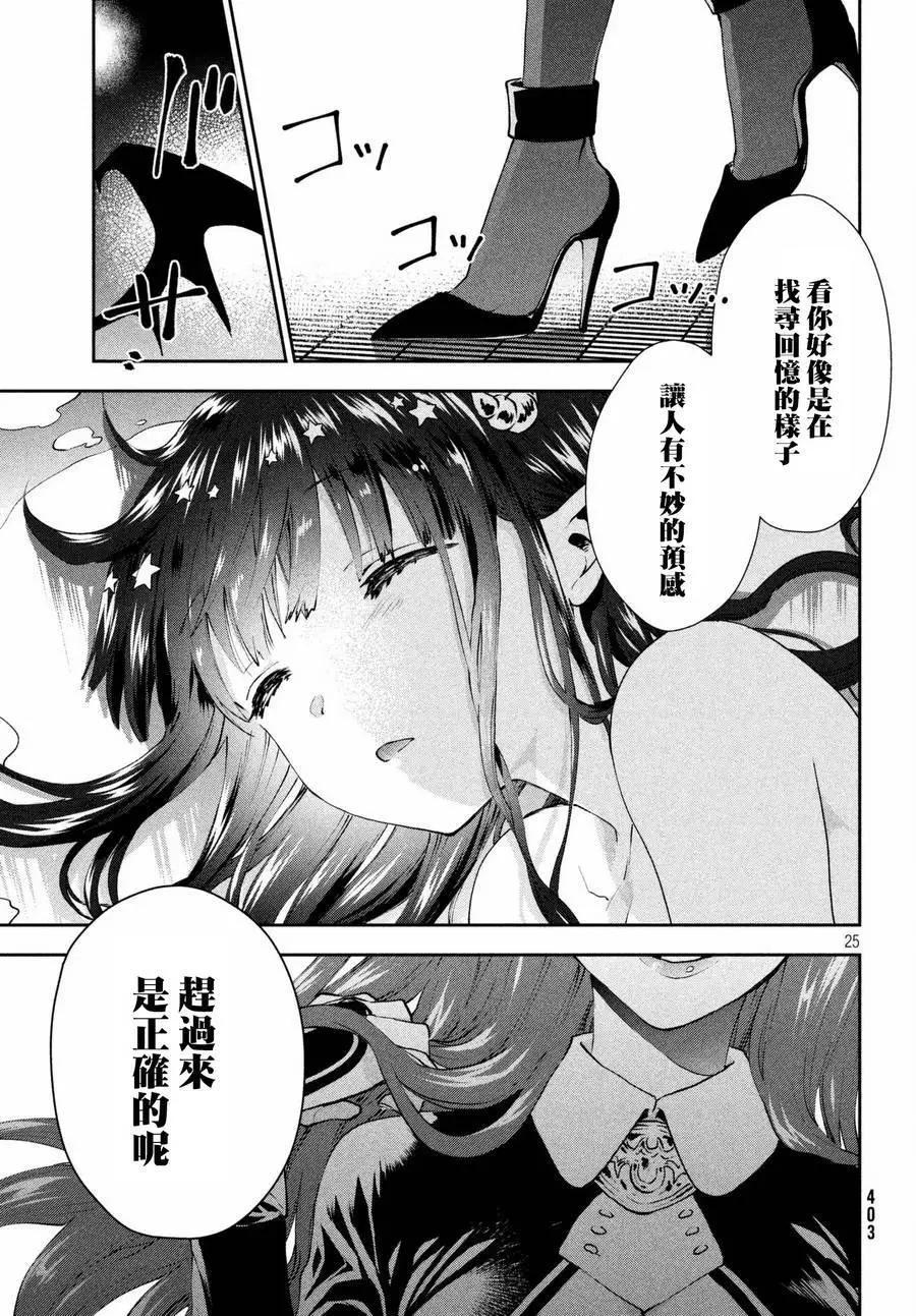 《梦魔酱的娇羞之夜》第10回 第25页