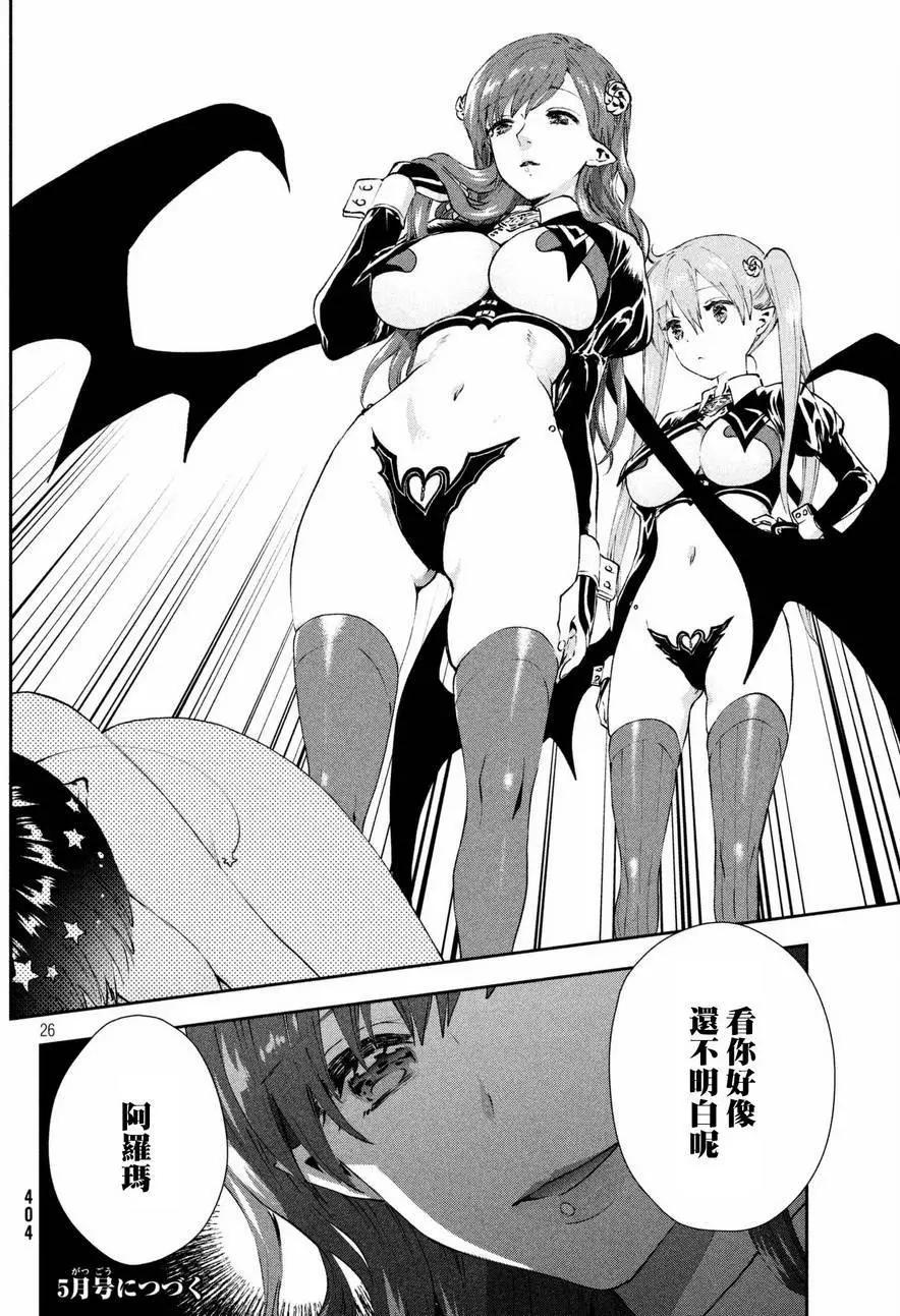 《梦魔酱的娇羞之夜》第10回 第26页