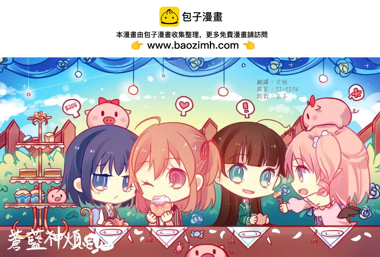《梦魔酱的娇羞之夜》第10回 第27页