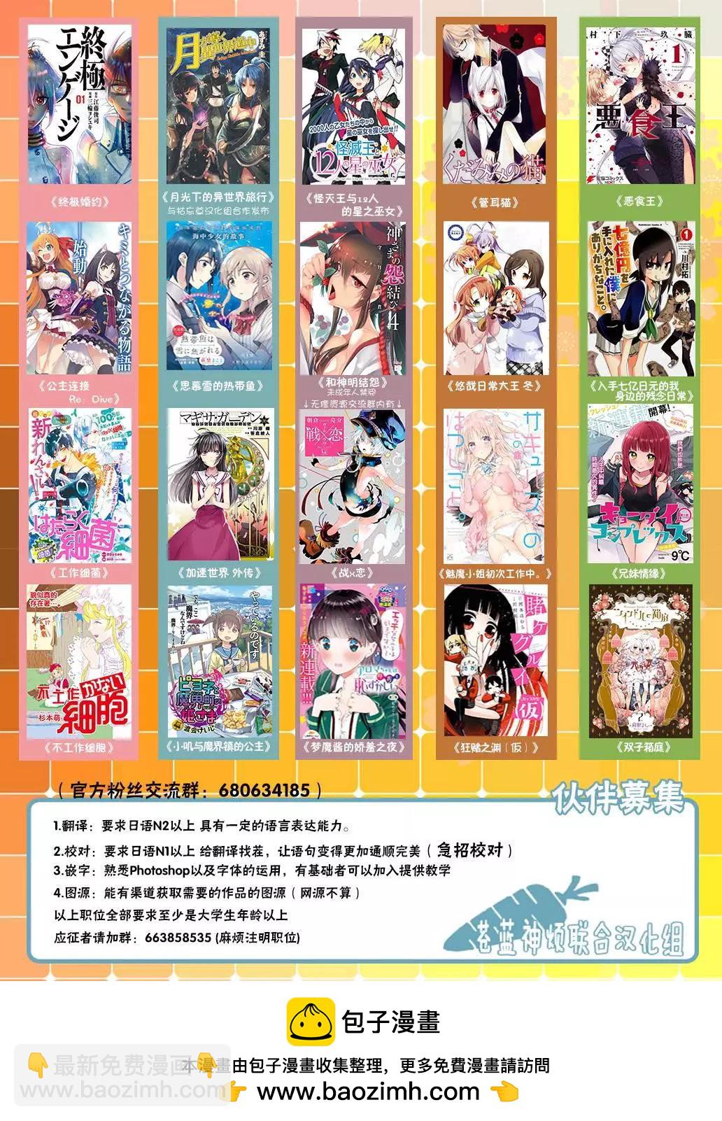 《梦魔酱的娇羞之夜》第10回 第28页