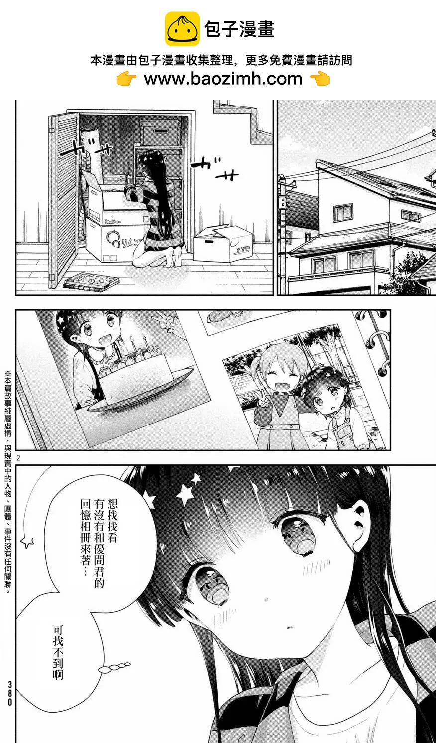 《梦魔酱的娇羞之夜》第10回 第2页