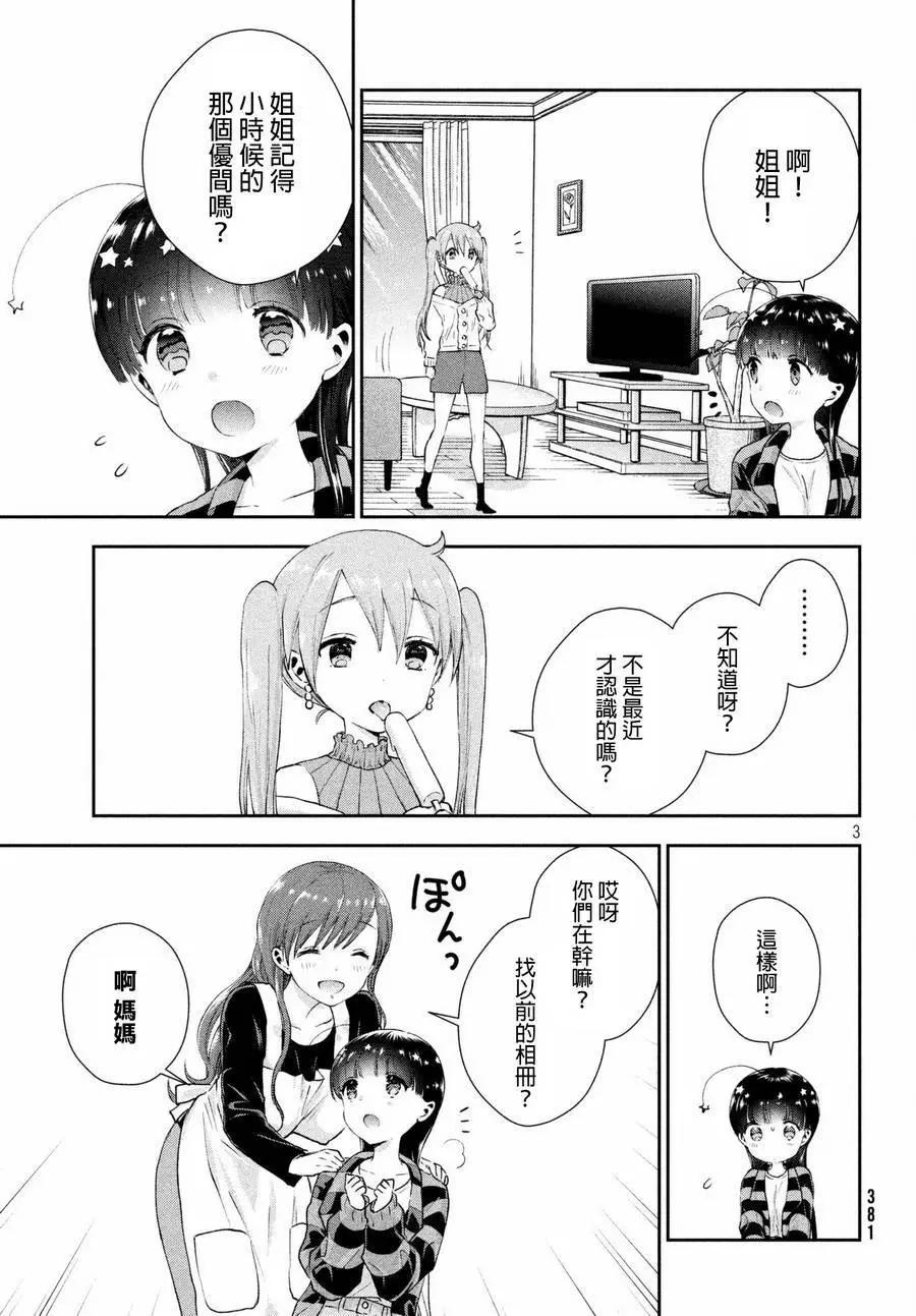 《梦魔酱的娇羞之夜》第10回 第3页