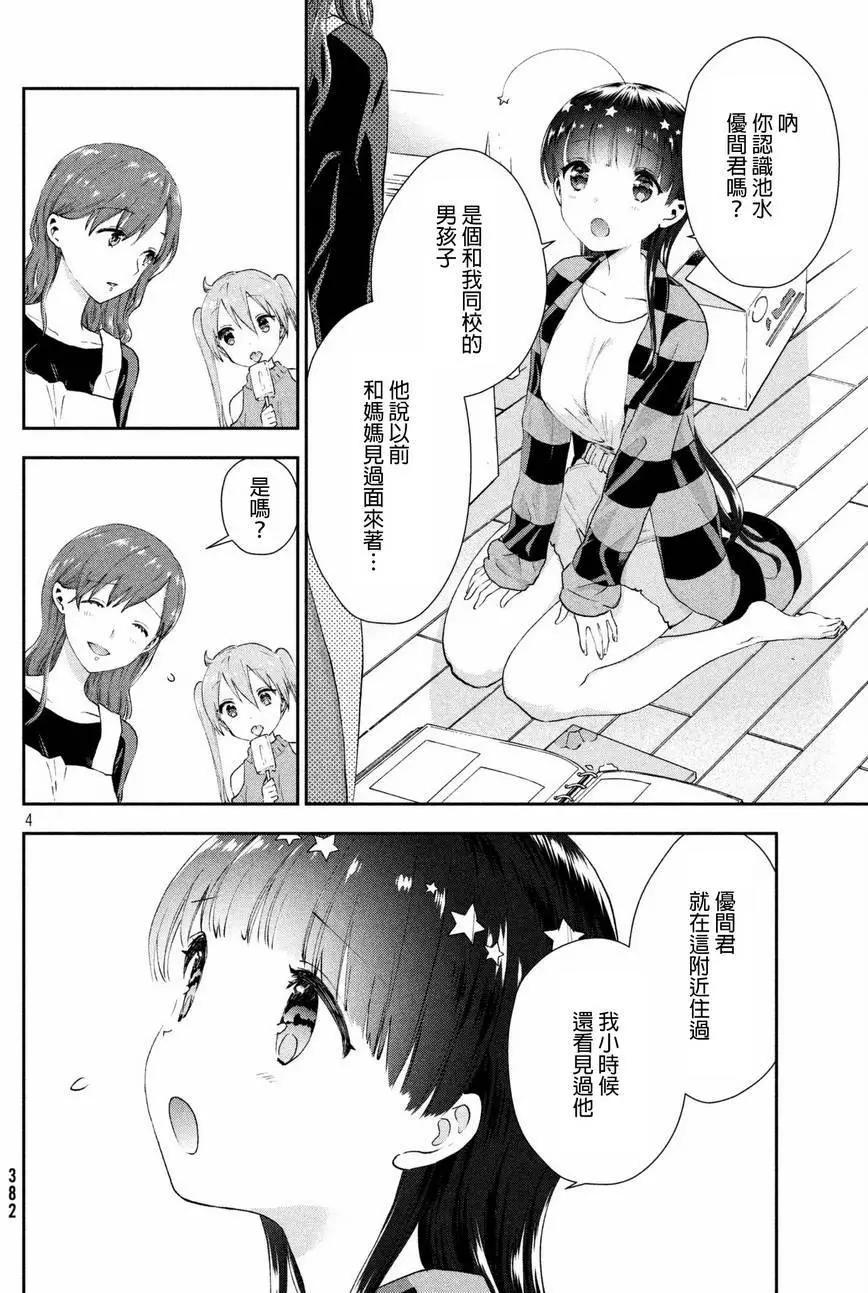 《梦魔酱的娇羞之夜》第10回 第4页