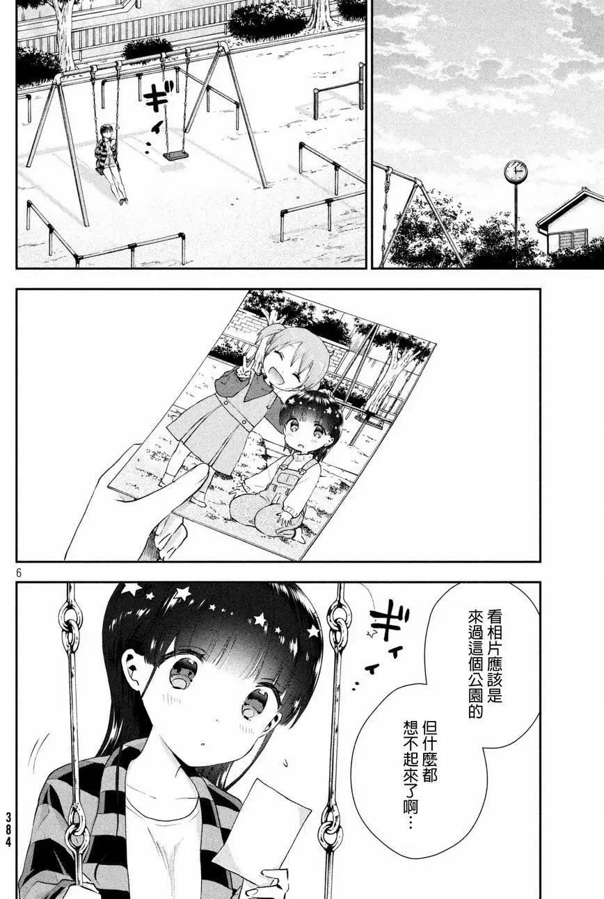 《梦魔酱的娇羞之夜》第10回 第6页