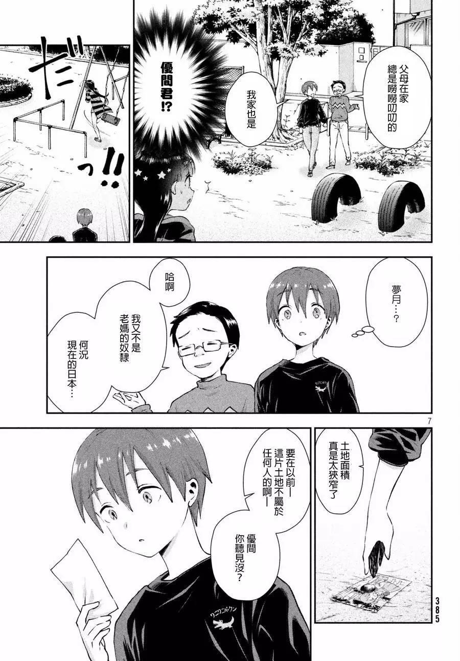 《梦魔酱的娇羞之夜》第10回 第7页