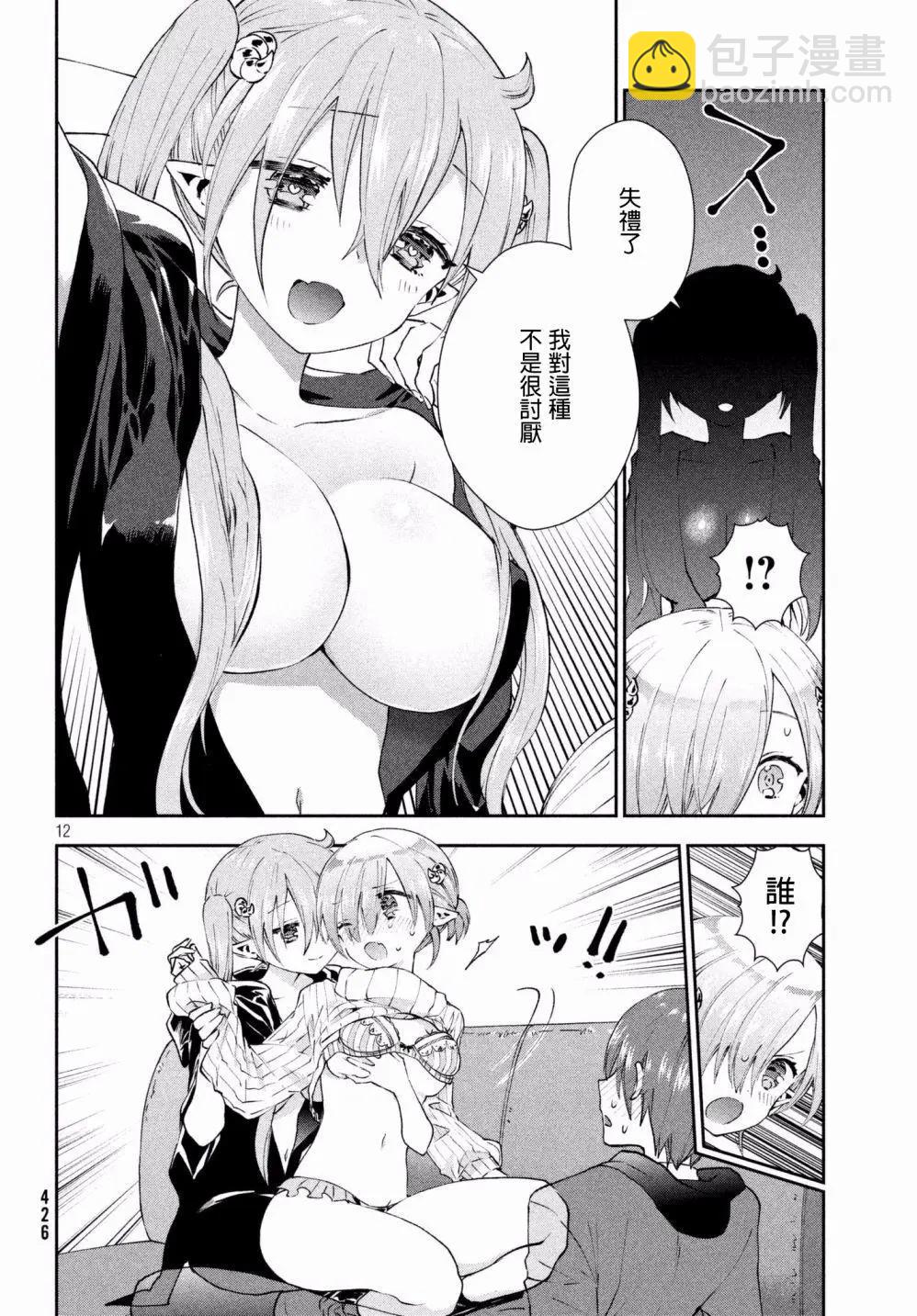 《梦魔酱的娇羞之夜》第16回 第12页