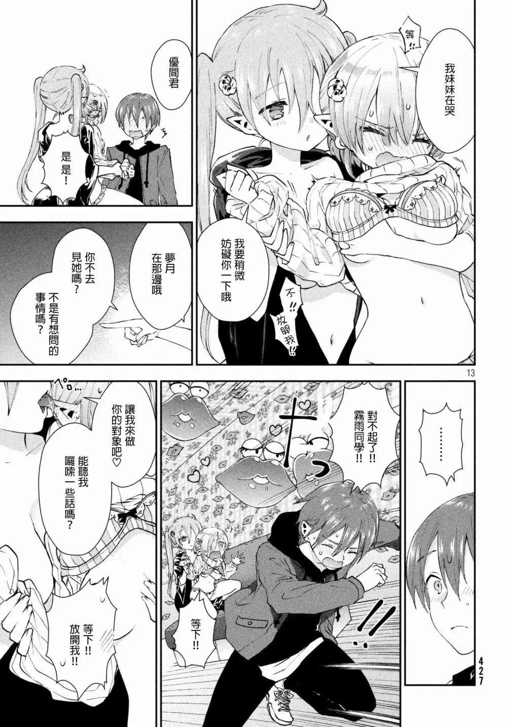《梦魔酱的娇羞之夜》第16回 第13页