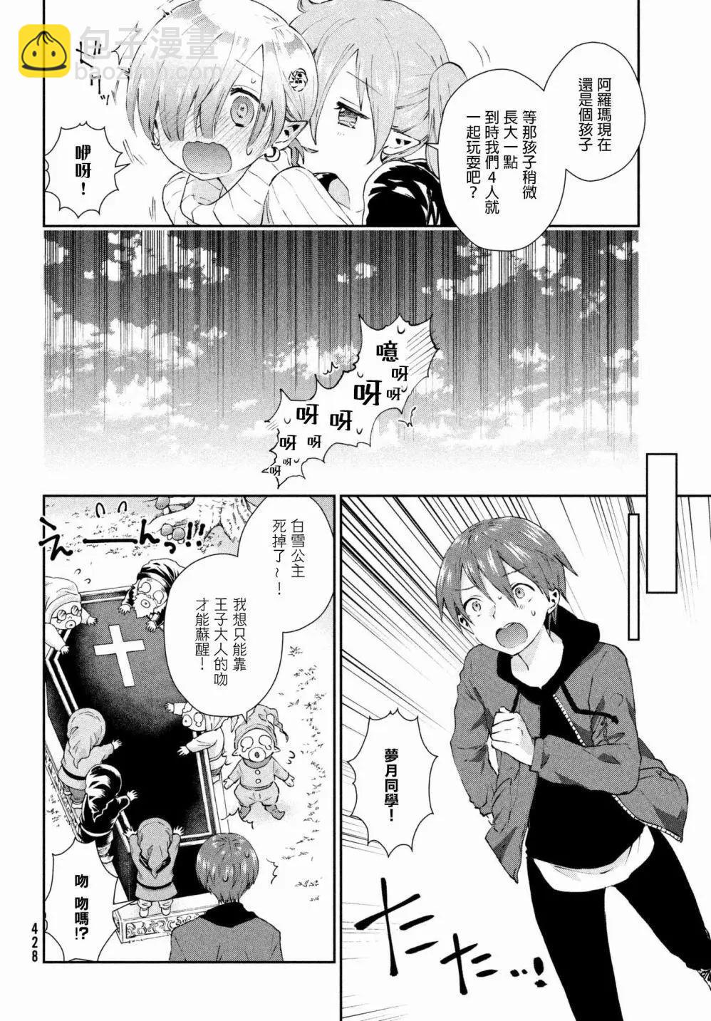 《梦魔酱的娇羞之夜》第16回 第14页