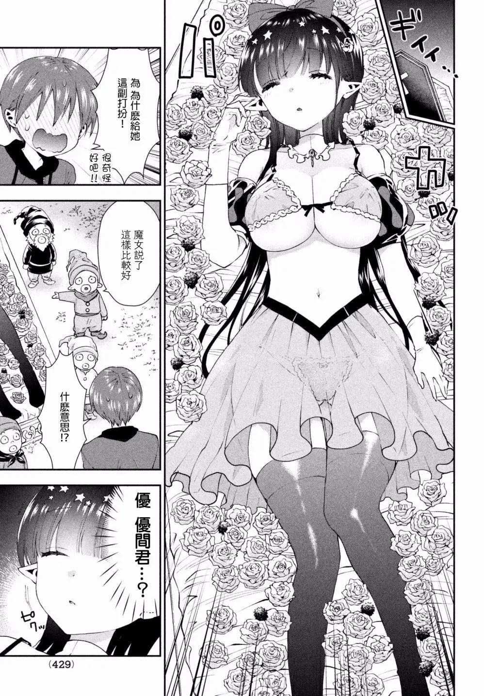 《梦魔酱的娇羞之夜》第16回 第15页