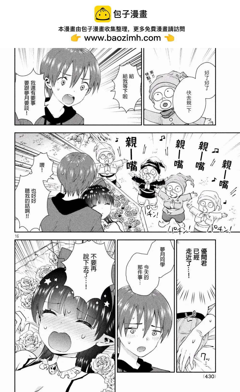 《梦魔酱的娇羞之夜》第16回 第16页