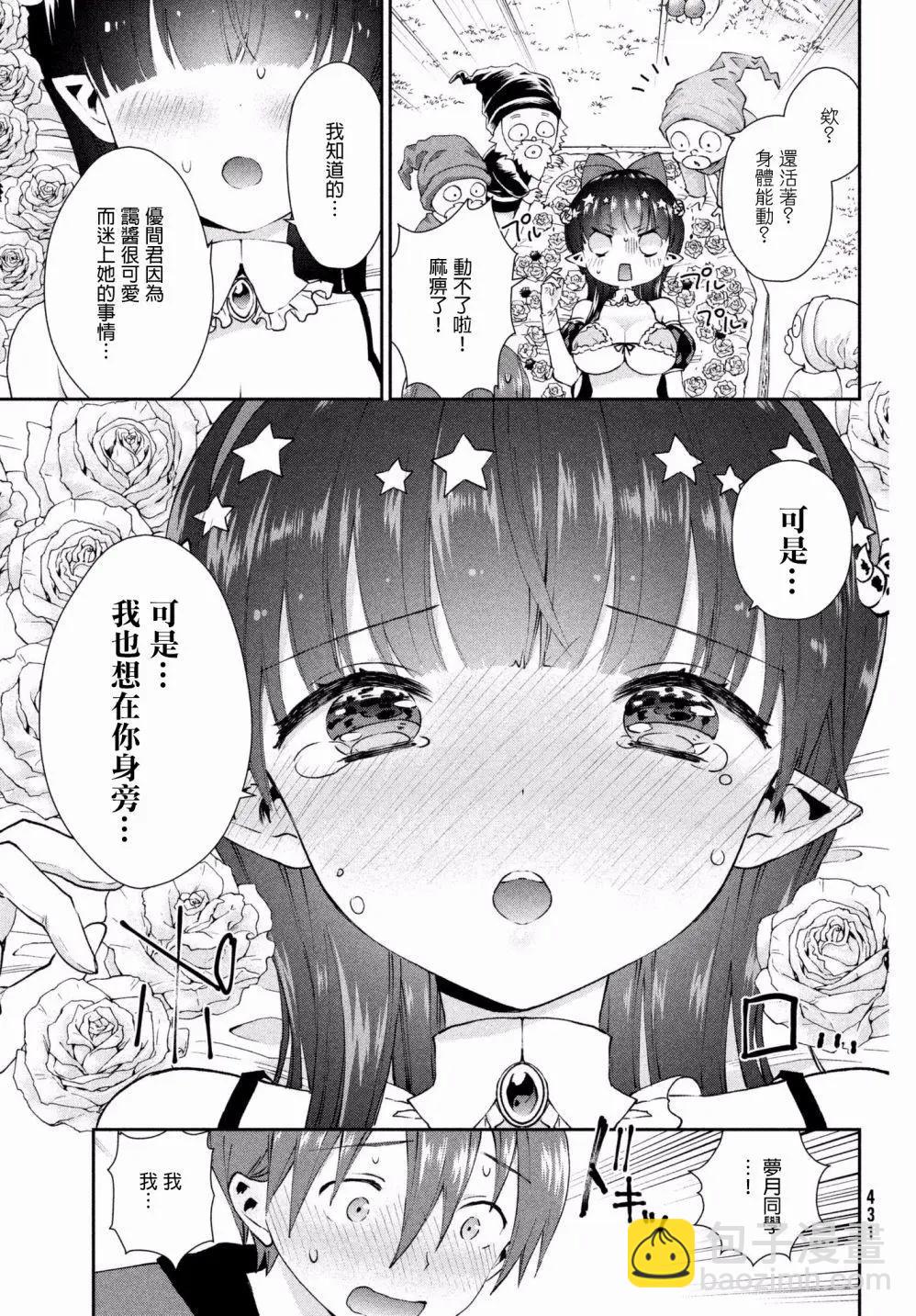 《梦魔酱的娇羞之夜》第16回 第17页