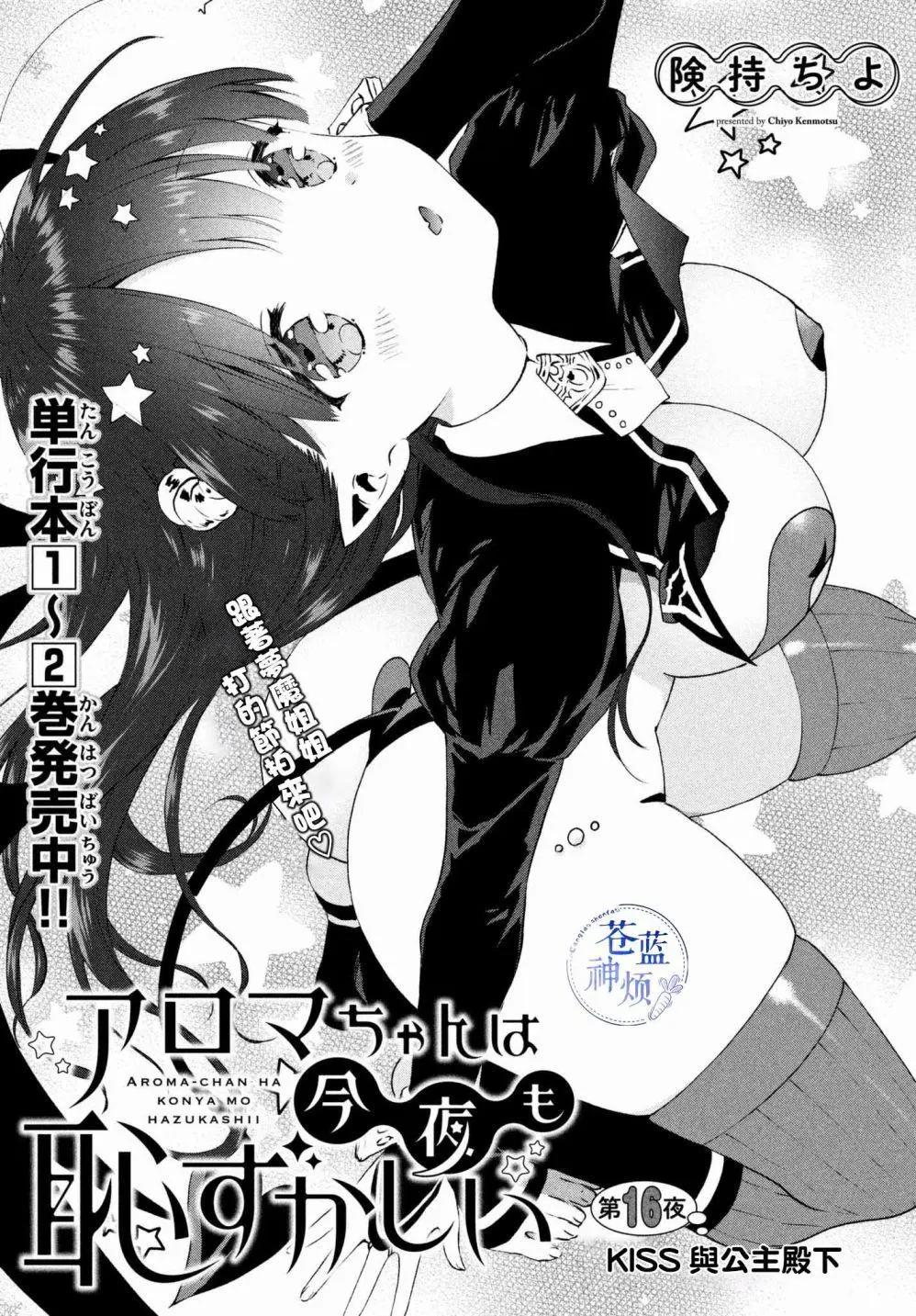 《梦魔酱的娇羞之夜》第16回 第1页