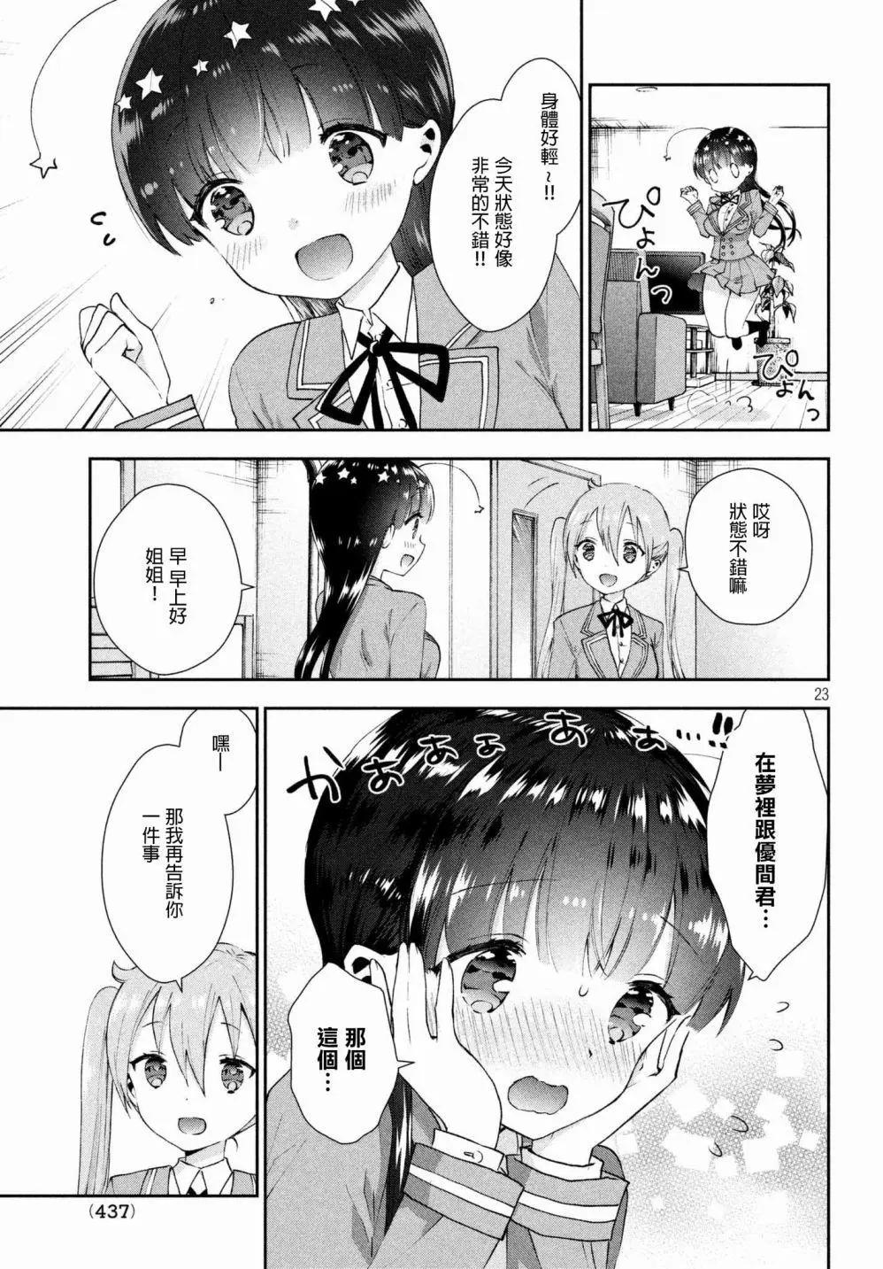 《梦魔酱的娇羞之夜》第16回 第23页