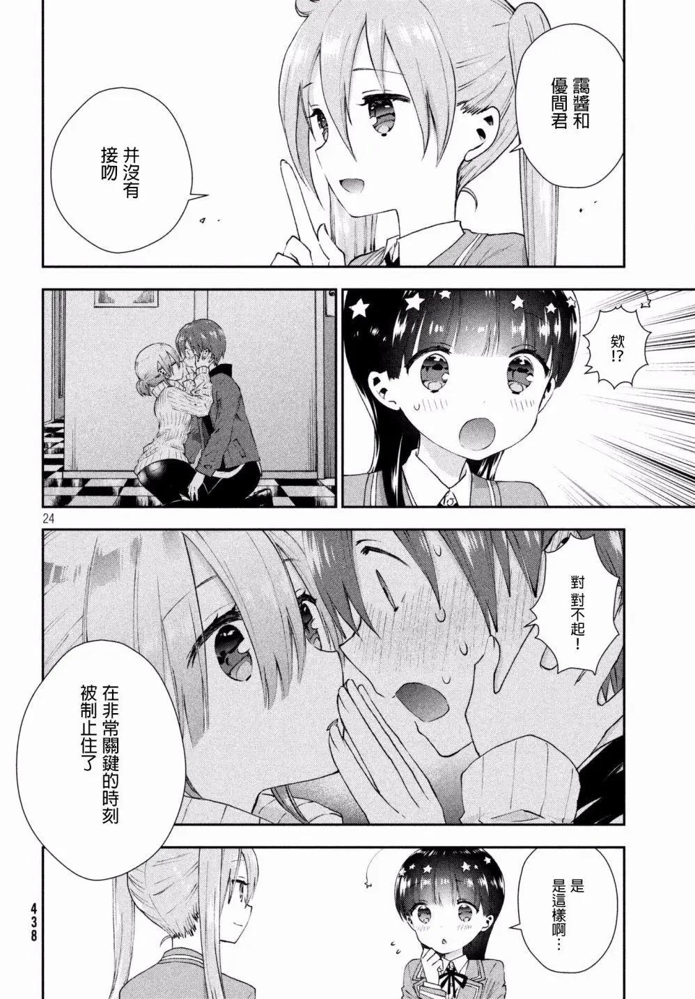 《梦魔酱的娇羞之夜》第16回 第24页