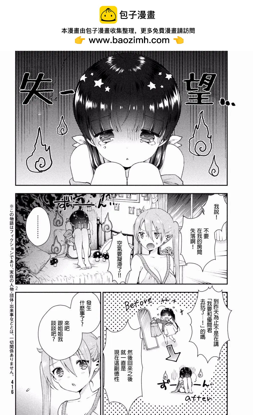《梦魔酱的娇羞之夜》第16回 第2页