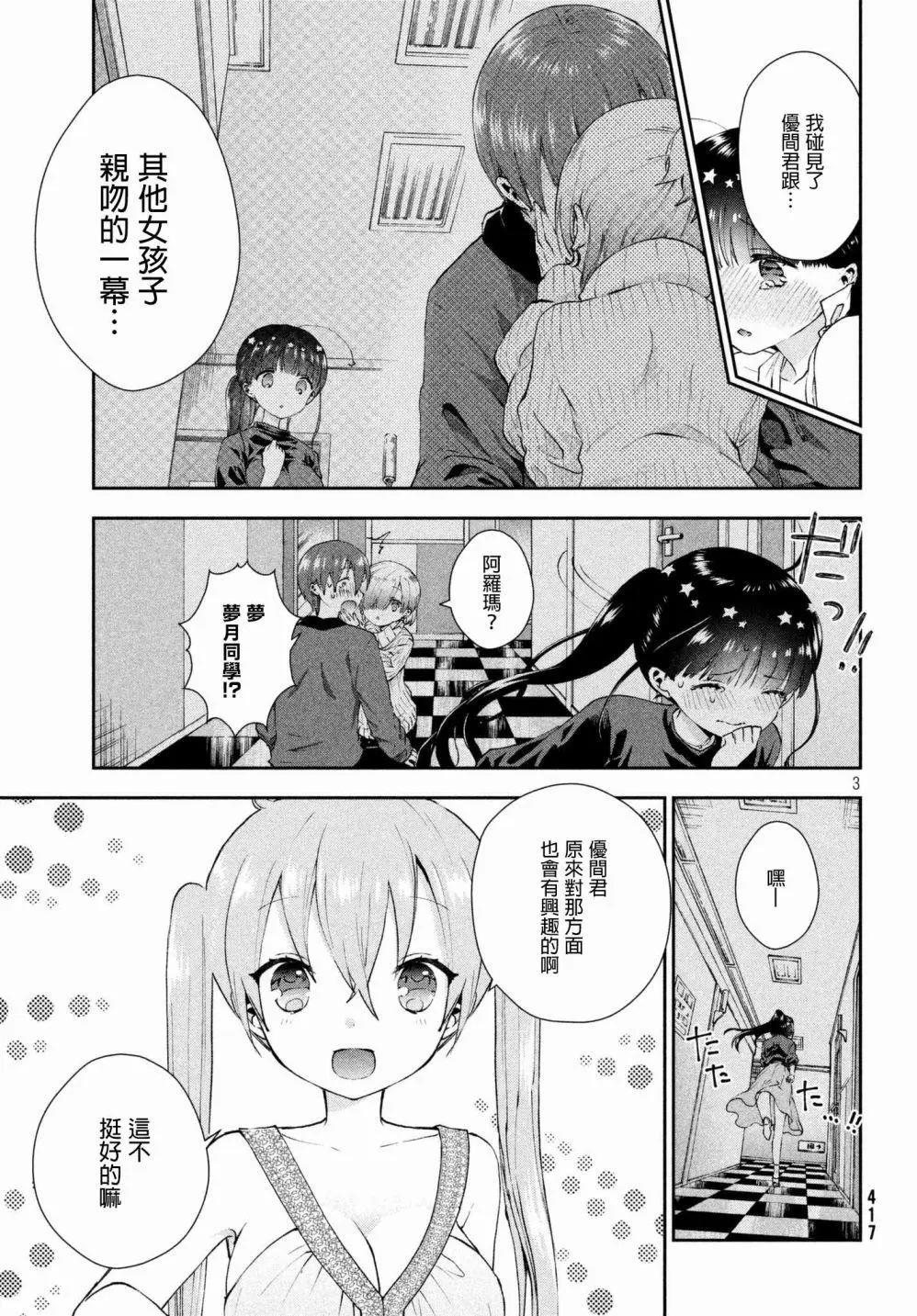 《梦魔酱的娇羞之夜》第16回 第3页