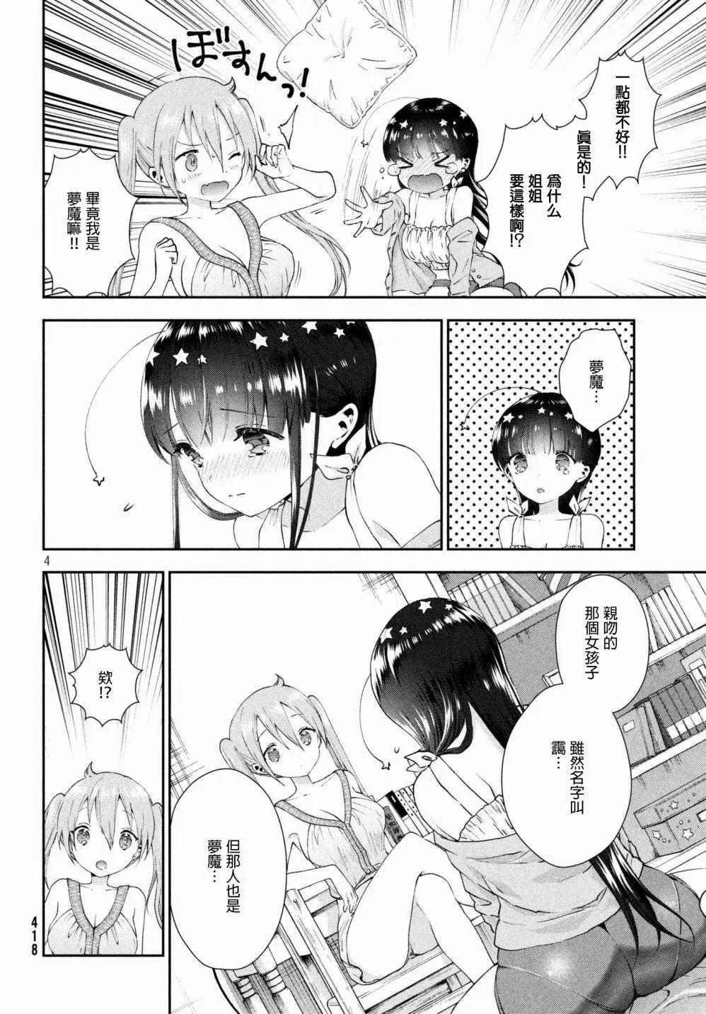 《梦魔酱的娇羞之夜》第16回 第4页