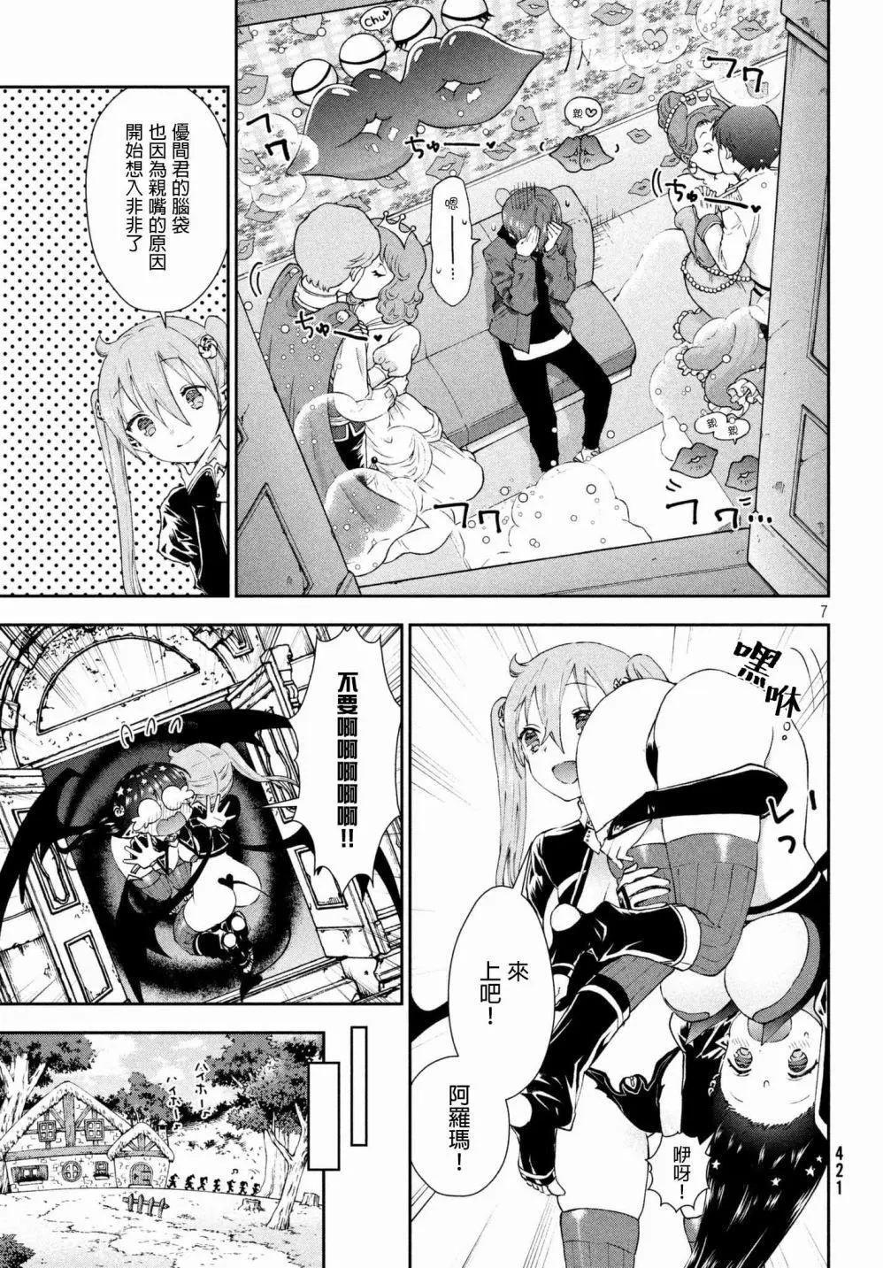 《梦魔酱的娇羞之夜》第16回 第7页