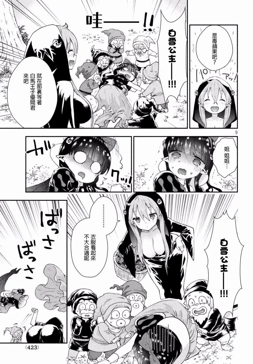 《梦魔酱的娇羞之夜》第16回 第9页