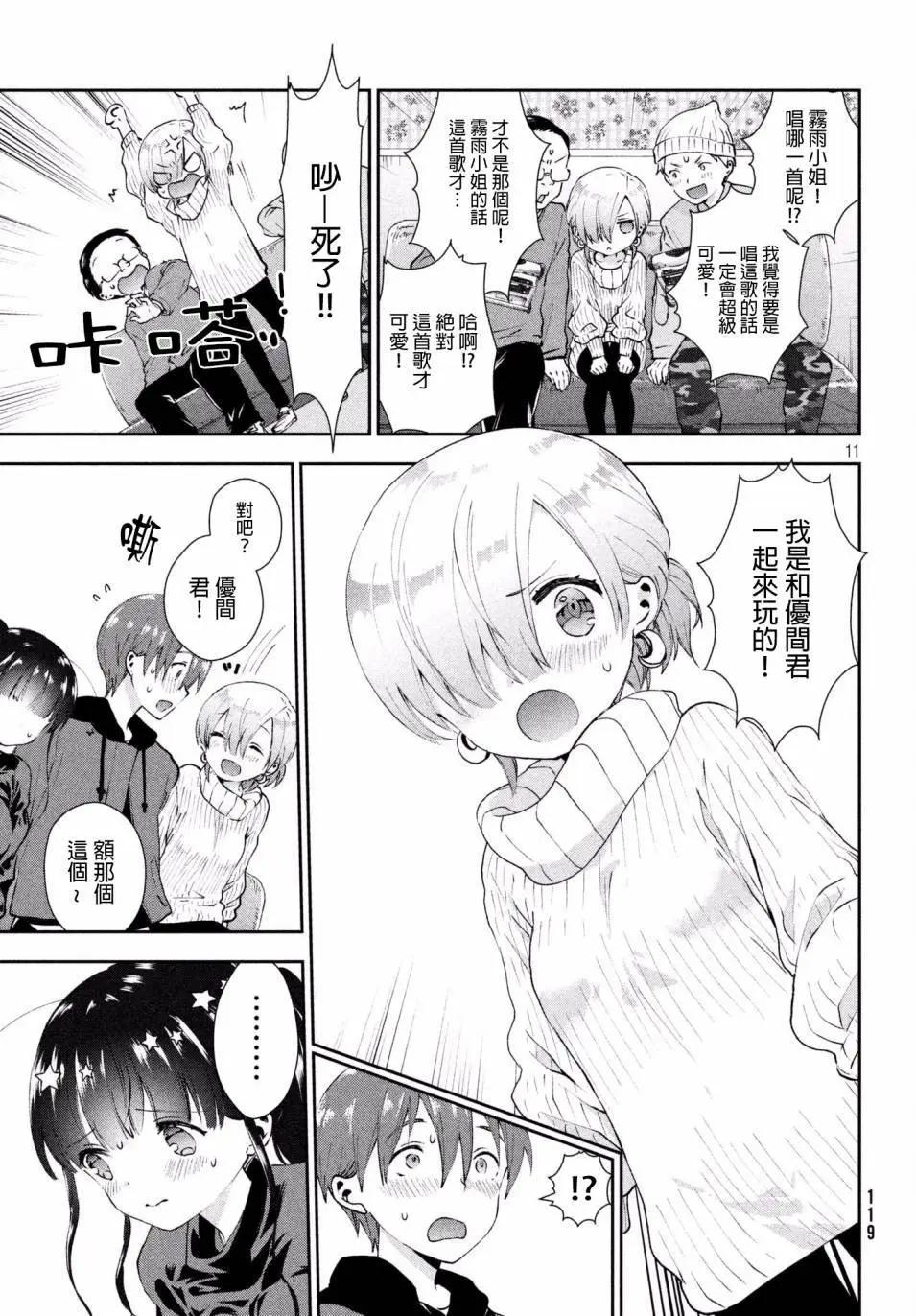《梦魔酱的娇羞之夜》第15回 第11页