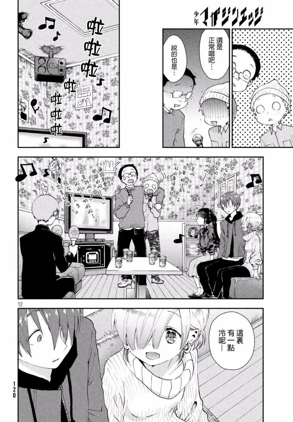 《梦魔酱的娇羞之夜》第15回 第12页