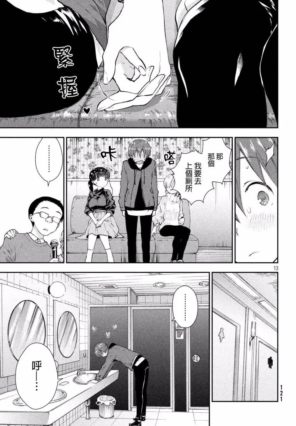 《梦魔酱的娇羞之夜》第15回 第13页