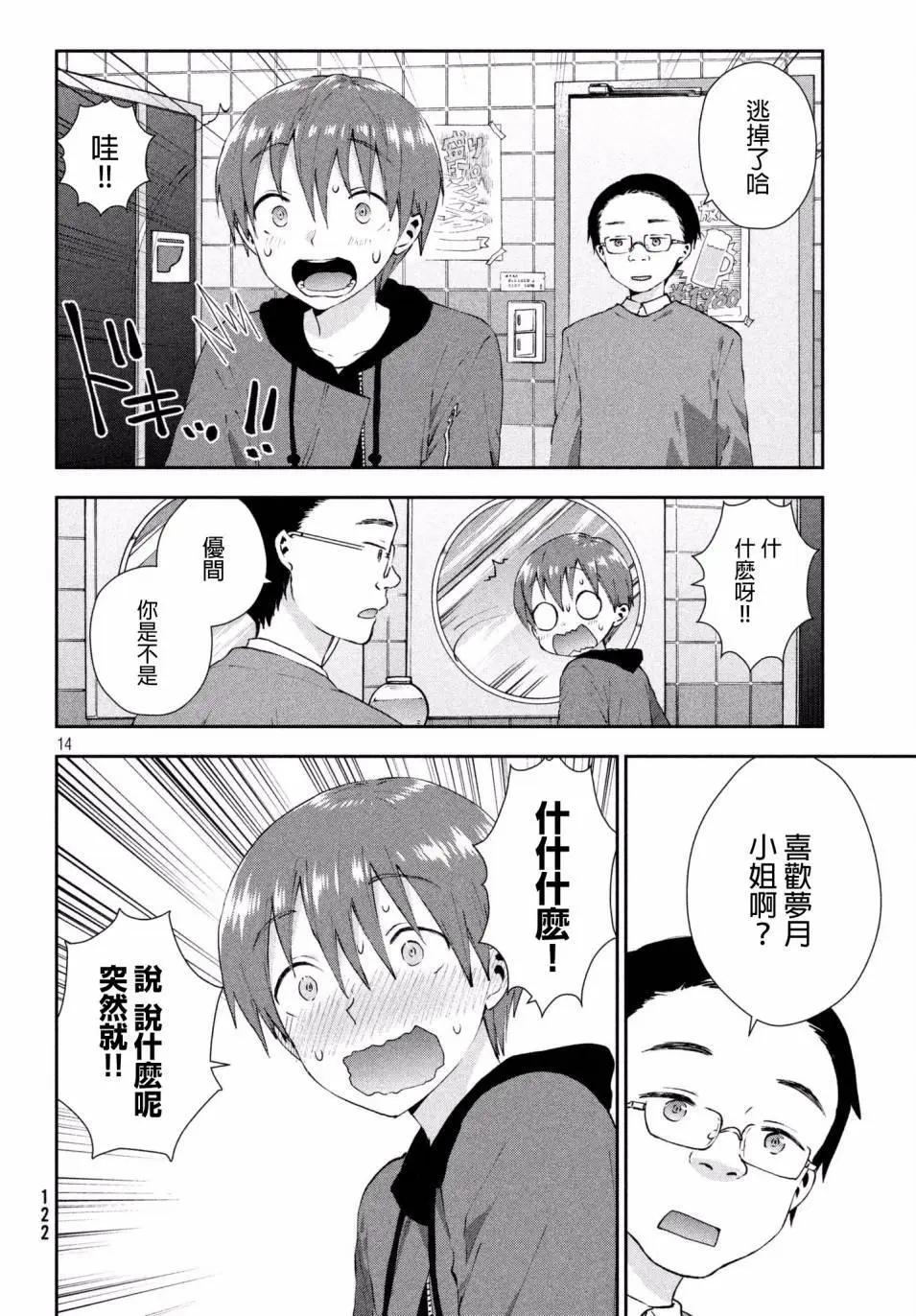 《梦魔酱的娇羞之夜》第15回 第14页