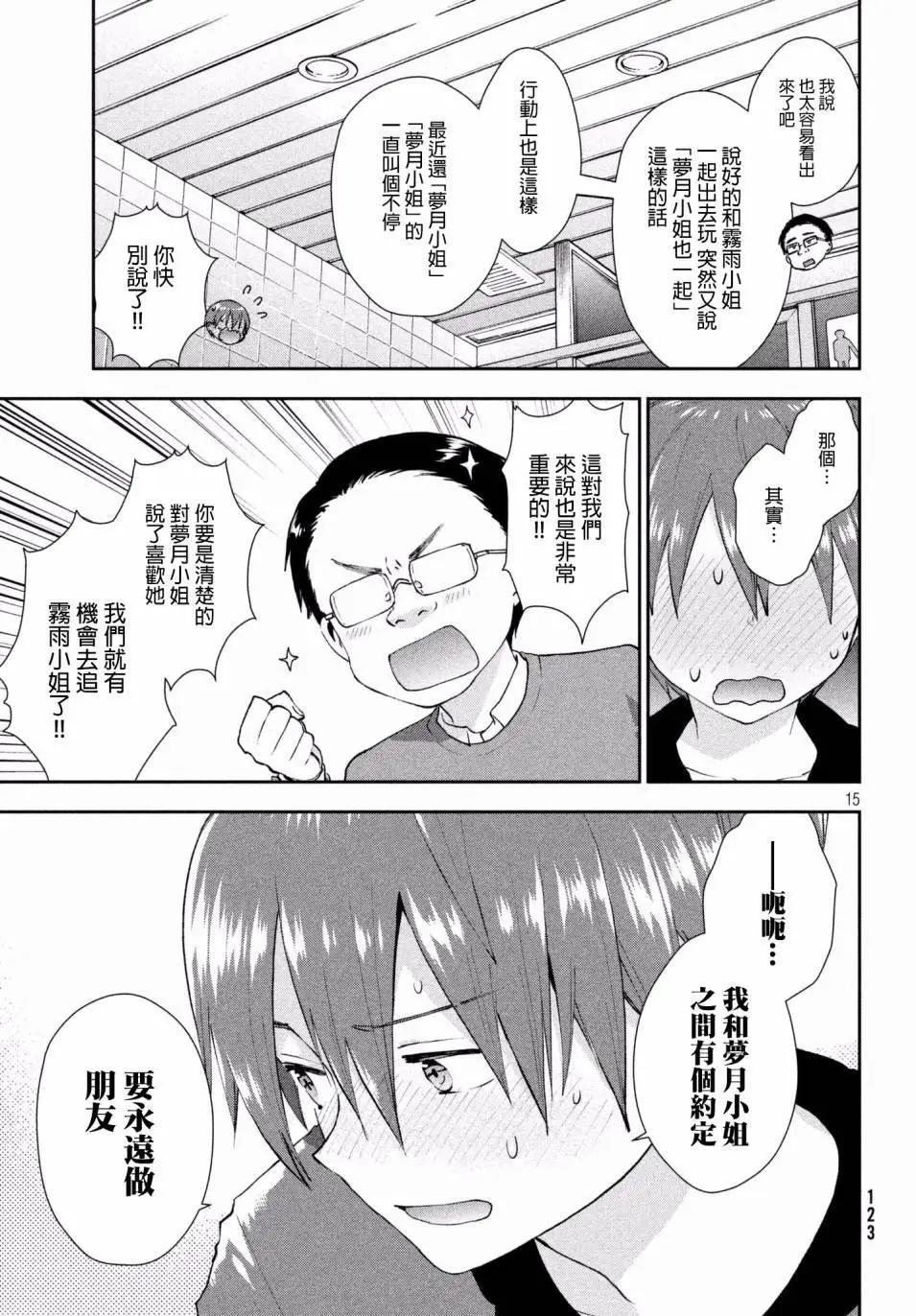 《梦魔酱的娇羞之夜》第15回 第15页